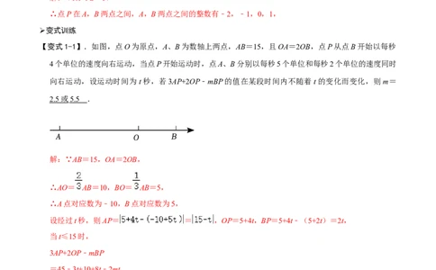模型39数轴上动点问题（解析版）_中考复习资料_语数英物化_2数学中考复习_2023年中考复习资料_专项复习_备战2023年中考数学解题大招复习讲义（全国通用）