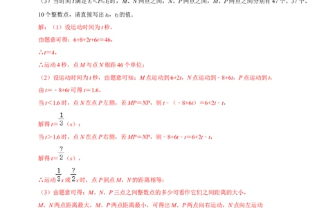 模型39数轴上动点问题（解析版）_中考复习资料_语数英物化_2数学中考复习_2023年中考复习资料_专项复习_备战2023年中考数学解题大招复习讲义（全国通用）