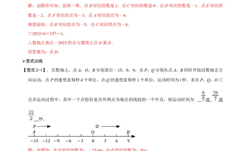 模型39数轴上动点问题（解析版）_中考复习资料_语数英物化_2数学中考复习_2023年中考复习资料_专项复习_备战2023年中考数学解题大招复习讲义（全国通用）
