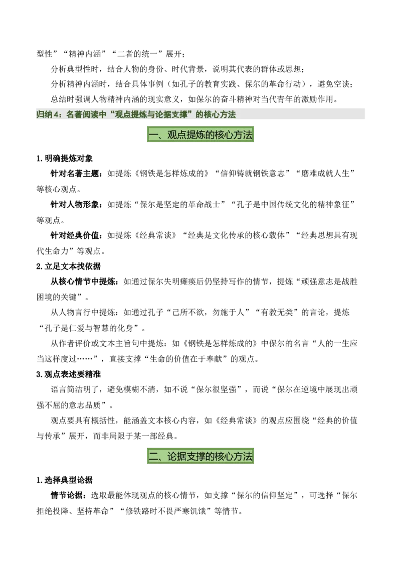 清单19《经典常谈》《钢铁是怎样炼成的》（15个核心考点+4个重难点+1个解题方法+4类题型方法突破+4类易错点提示5类题型解析+4个速记要点+7张思维导图）（知识清单）解析版_语数英物化