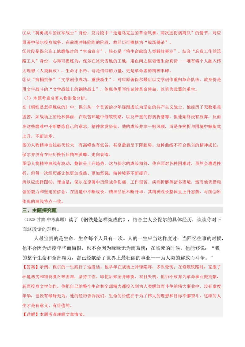 清单19《经典常谈》《钢铁是怎样炼成的》（15个核心考点+4个重难点+1个解题方法+4类题型方法突破+4类易错点提示5类题型解析+4个速记要点+7张思维导图）（知识清单）解析版_语数英物化