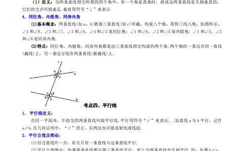 第09讲几何初步及三角形（知识精讲+真题练+模拟练+自招练）-冲刺2023年中考数学热点、重难点题型解题方法与策略+真题演练（通用版）（解析版）_中考复习资料_语数英物化_2数学中考复习