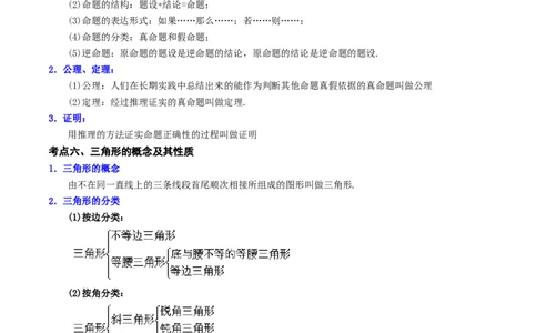 第09讲几何初步及三角形（知识精讲+真题练+模拟练+自招练）-冲刺2023年中考数学热点、重难点题型解题方法与策略+真题演练（通用版）（解析版）_中考复习资料_语数英物化_2数学中考复习