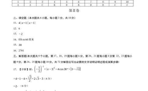 数学（长沙卷）（参考答案及评分标准）_中考复习资料_语数英物化_2数学中考复习_赠送：2025中考模拟题_2025年数学一模_数学（湖南长沙卷）-2025年中考第一次全真模拟题