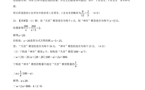 数学（长沙卷）（参考答案及评分标准）_中考复习资料_语数英物化_2数学中考复习_赠送：2025中考模拟题_2025年数学一模_数学（湖南长沙卷）-2025年中考第一次全真模拟题