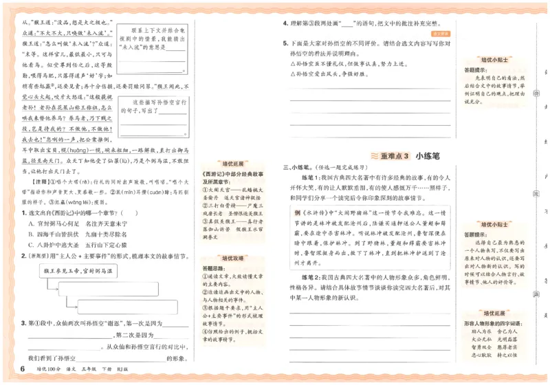 五下语文王朝霞培优100分_2026春小学教辅大合集_8-26春《王朝霞》系列_04.2026春WZX培Y100分数学语文人教1-6年级下册_语文《王朝霞培优100分》26春