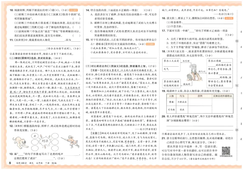 五下语文王朝霞培优100分_2026春小学教辅大合集_8-26春《王朝霞》系列_04.2026春WZX培Y100分数学语文人教1-6年级下册_语文《王朝霞培优100分》26春