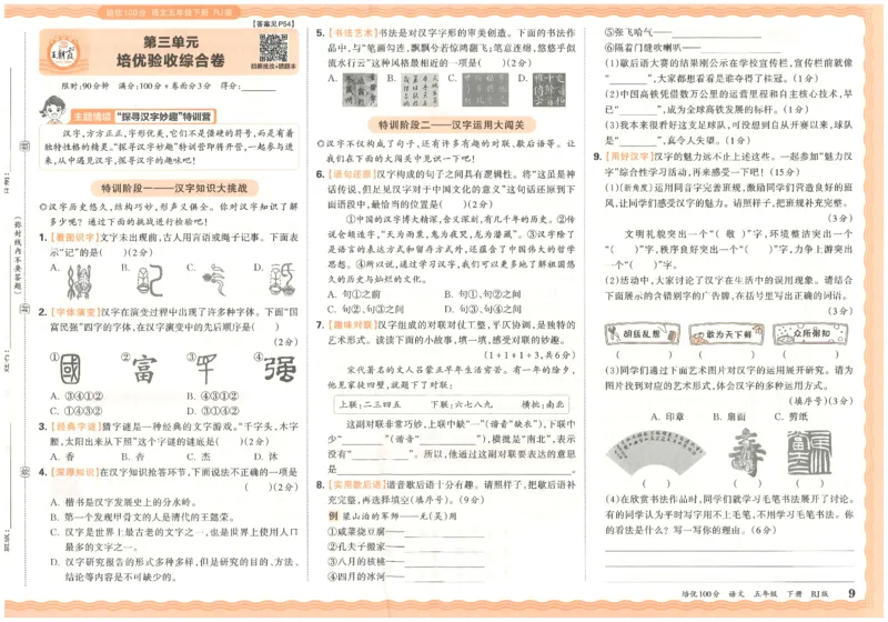 五下语文王朝霞培优100分_2026春小学教辅大合集_8-26春《王朝霞》系列_04.2026春WZX培Y100分数学语文人教1-6年级下册_语文《王朝霞培优100分》26春
