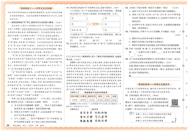 五下语文王朝霞培优100分_2026春小学教辅大合集_8-26春《王朝霞》系列_04.2026春WZX培Y100分数学语文人教1-6年级下册_语文《王朝霞培优100分》26春