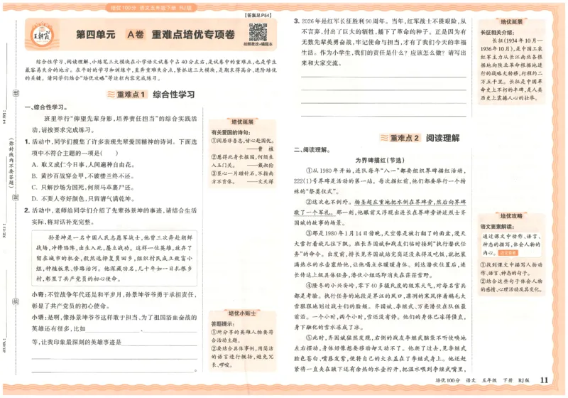 五下语文王朝霞培优100分_2026春小学教辅大合集_8-26春《王朝霞》系列_04.2026春WZX培Y100分数学语文人教1-6年级下册_语文《王朝霞培优100分》26春