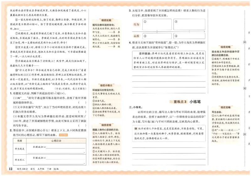 五下语文王朝霞培优100分_2026春小学教辅大合集_8-26春《王朝霞》系列_04.2026春WZX培Y100分数学语文人教1-6年级下册_语文《王朝霞培优100分》26春
