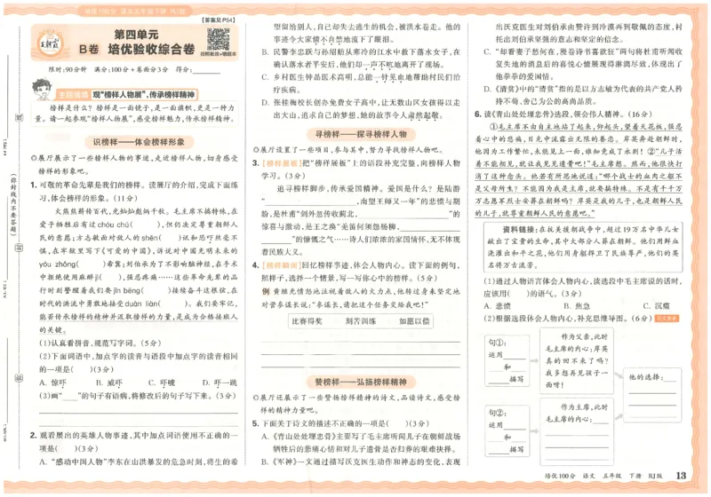 五下语文王朝霞培优100分_2026春小学教辅大合集_8-26春《王朝霞》系列_04.2026春WZX培Y100分数学语文人教1-6年级下册_语文《王朝霞培优100分》26春