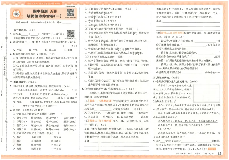 五下语文王朝霞培优100分_2026春小学教辅大合集_8-26春《王朝霞》系列_04.2026春WZX培Y100分数学语文人教1-6年级下册_语文《王朝霞培优100分》26春