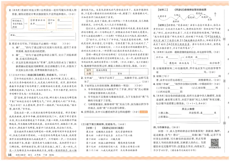 五下语文王朝霞培优100分_2026春小学教辅大合集_8-26春《王朝霞》系列_04.2026春WZX培Y100分数学语文人教1-6年级下册_语文《王朝霞培优100分》26春