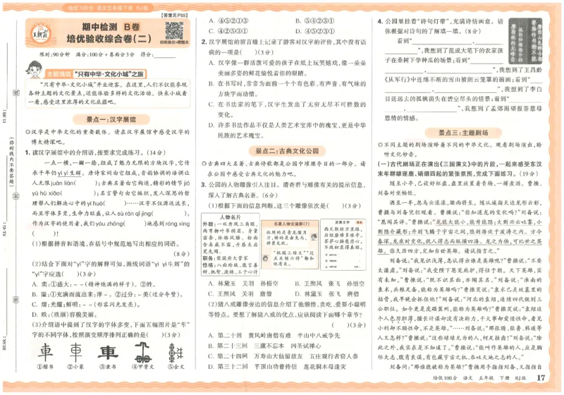 五下语文王朝霞培优100分_2026春小学教辅大合集_8-26春《王朝霞》系列_04.2026春WZX培Y100分数学语文人教1-6年级下册_语文《王朝霞培优100分》26春
