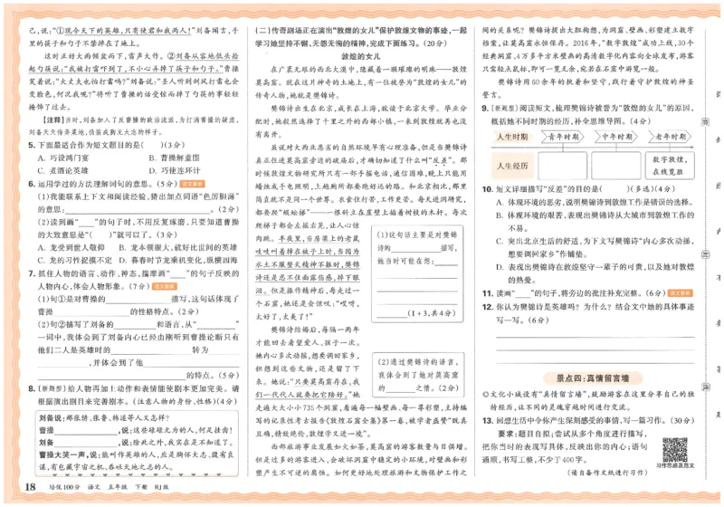 五下语文王朝霞培优100分_2026春小学教辅大合集_8-26春《王朝霞》系列_04.2026春WZX培Y100分数学语文人教1-6年级下册_语文《王朝霞培优100分》26春