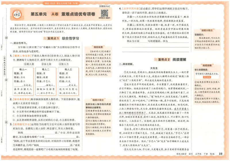 五下语文王朝霞培优100分_2026春小学教辅大合集_8-26春《王朝霞》系列_04.2026春WZX培Y100分数学语文人教1-6年级下册_语文《王朝霞培优100分》26春