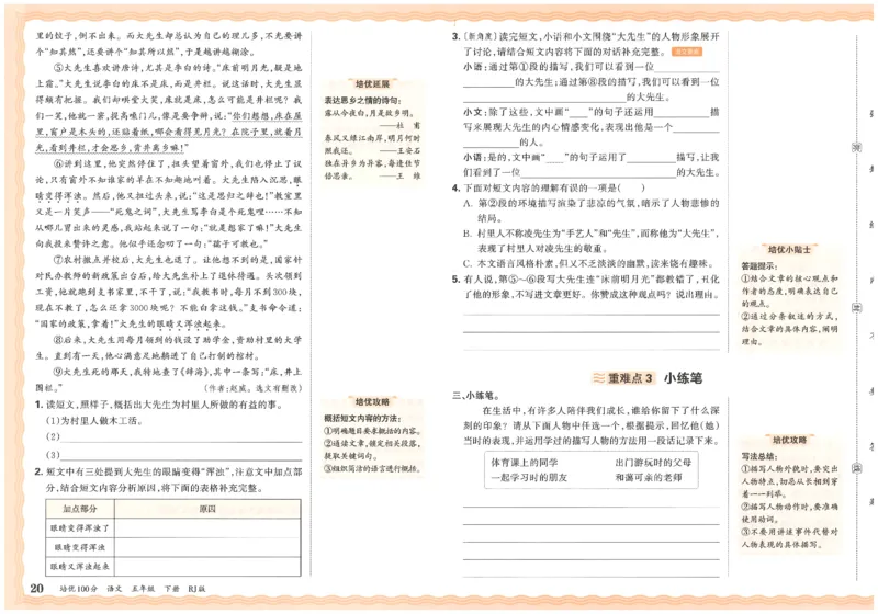五下语文王朝霞培优100分_2026春小学教辅大合集_8-26春《王朝霞》系列_04.2026春WZX培Y100分数学语文人教1-6年级下册_语文《王朝霞培优100分》26春