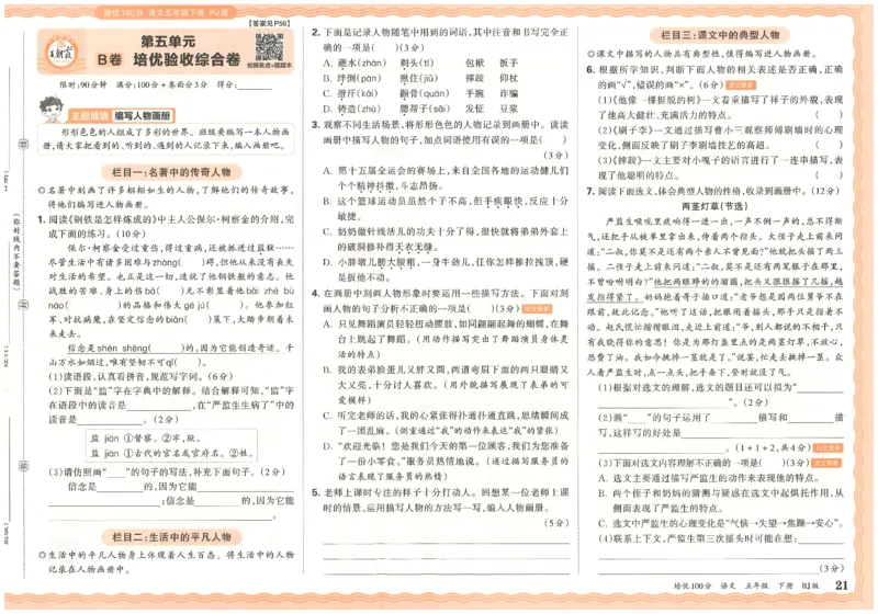 五下语文王朝霞培优100分_2026春小学教辅大合集_8-26春《王朝霞》系列_04.2026春WZX培Y100分数学语文人教1-6年级下册_语文《王朝霞培优100分》26春