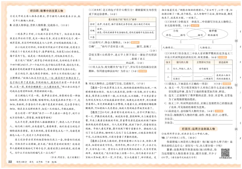 五下语文王朝霞培优100分_2026春小学教辅大合集_8-26春《王朝霞》系列_04.2026春WZX培Y100分数学语文人教1-6年级下册_语文《王朝霞培优100分》26春