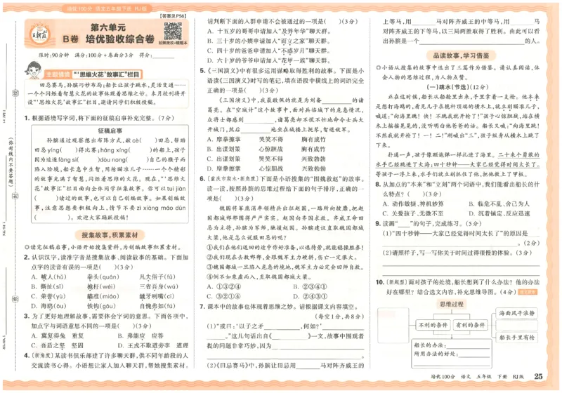 五下语文王朝霞培优100分_2026春小学教辅大合集_8-26春《王朝霞》系列_04.2026春WZX培Y100分数学语文人教1-6年级下册_语文《王朝霞培优100分》26春