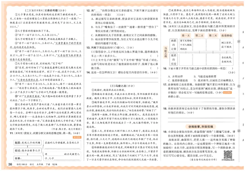 五下语文王朝霞培优100分_2026春小学教辅大合集_8-26春《王朝霞》系列_04.2026春WZX培Y100分数学语文人教1-6年级下册_语文《王朝霞培优100分》26春