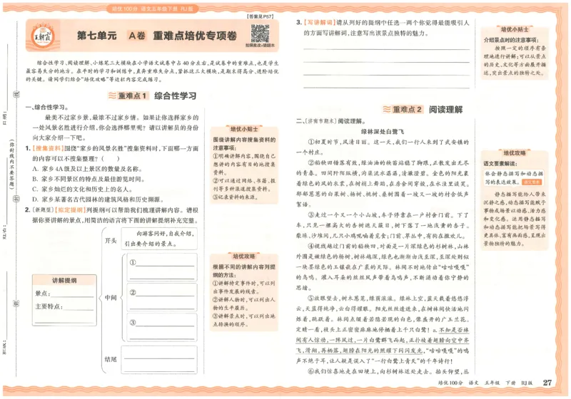 五下语文王朝霞培优100分_2026春小学教辅大合集_8-26春《王朝霞》系列_04.2026春WZX培Y100分数学语文人教1-6年级下册_语文《王朝霞培优100分》26春