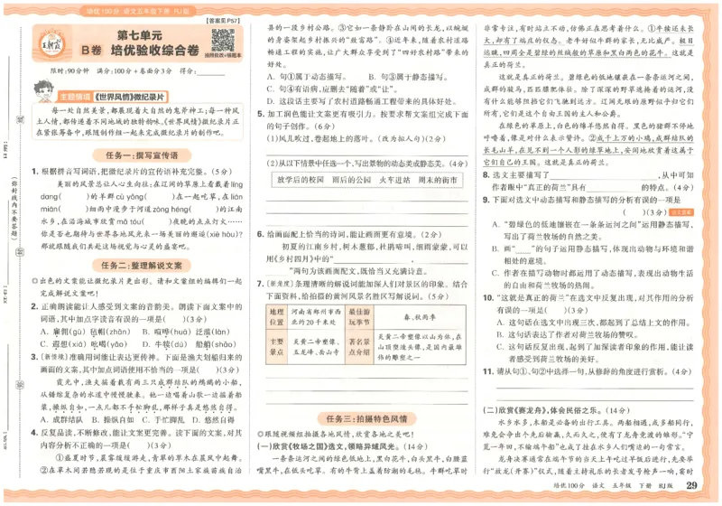 五下语文王朝霞培优100分_2026春小学教辅大合集_8-26春《王朝霞》系列_04.2026春WZX培Y100分数学语文人教1-6年级下册_语文《王朝霞培优100分》26春