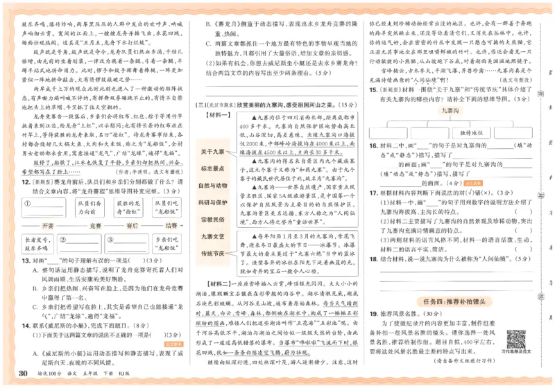 五下语文王朝霞培优100分_2026春小学教辅大合集_8-26春《王朝霞》系列_04.2026春WZX培Y100分数学语文人教1-6年级下册_语文《王朝霞培优100分》26春