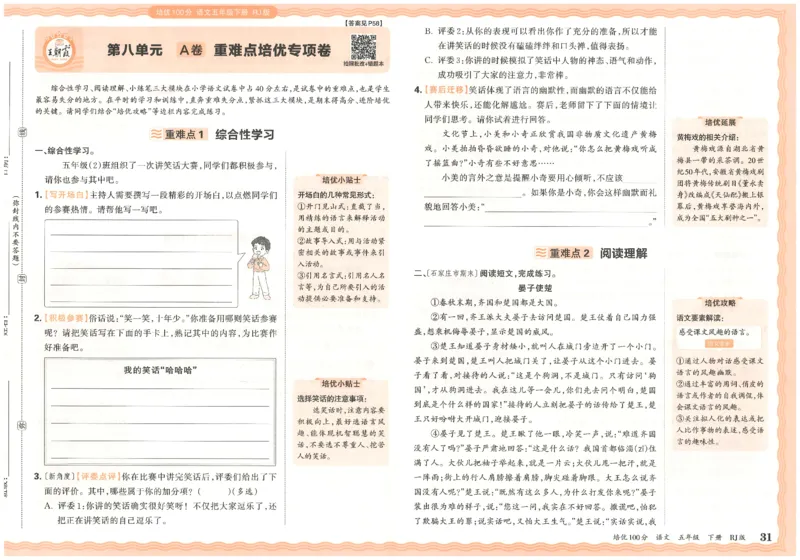 五下语文王朝霞培优100分_2026春小学教辅大合集_8-26春《王朝霞》系列_04.2026春WZX培Y100分数学语文人教1-6年级下册_语文《王朝霞培优100分》26春