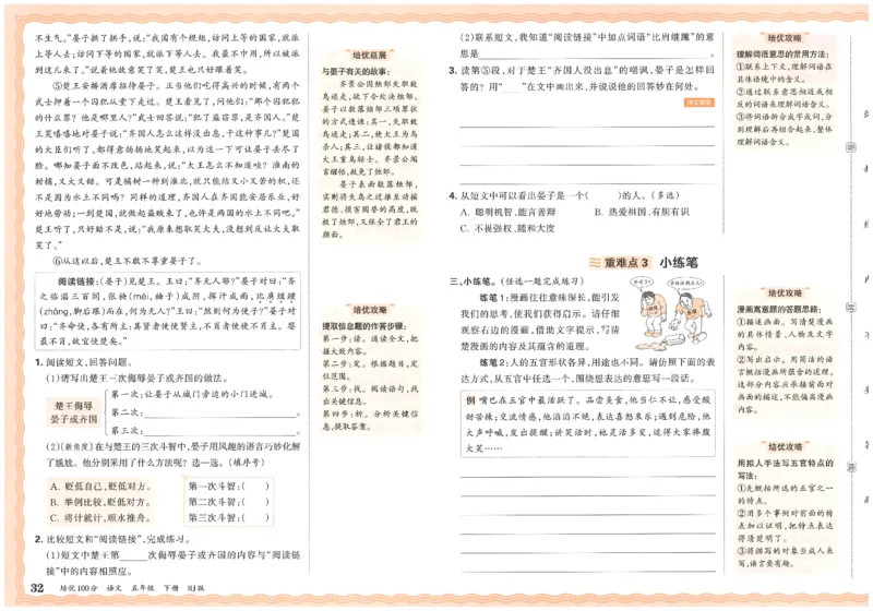 五下语文王朝霞培优100分_2026春小学教辅大合集_8-26春《王朝霞》系列_04.2026春WZX培Y100分数学语文人教1-6年级下册_语文《王朝霞培优100分》26春