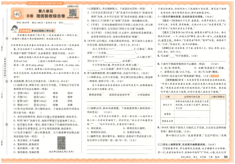 五下语文王朝霞培优100分_2026春小学教辅大合集_8-26春《王朝霞》系列_04.2026春WZX培Y100分数学语文人教1-6年级下册_语文《王朝霞培优100分》26春