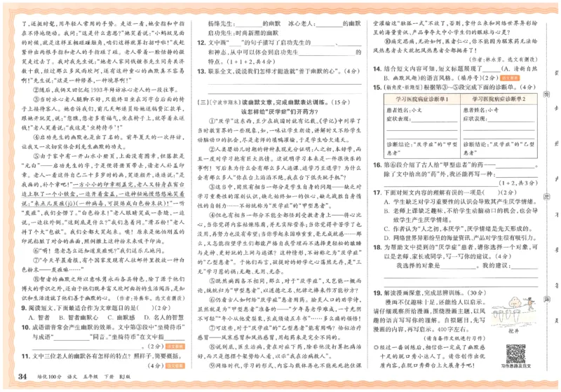 五下语文王朝霞培优100分_2026春小学教辅大合集_8-26春《王朝霞》系列_04.2026春WZX培Y100分数学语文人教1-6年级下册_语文《王朝霞培优100分》26春