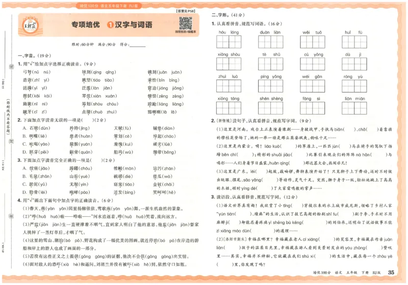 五下语文王朝霞培优100分_2026春小学教辅大合集_8-26春《王朝霞》系列_04.2026春WZX培Y100分数学语文人教1-6年级下册_语文《王朝霞培优100分》26春