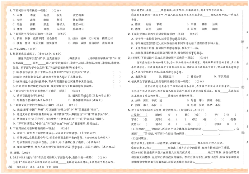 五下语文王朝霞培优100分_2026春小学教辅大合集_8-26春《王朝霞》系列_04.2026春WZX培Y100分数学语文人教1-6年级下册_语文《王朝霞培优100分》26春