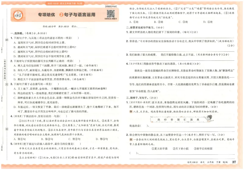 五下语文王朝霞培优100分_2026春小学教辅大合集_8-26春《王朝霞》系列_04.2026春WZX培Y100分数学语文人教1-6年级下册_语文《王朝霞培优100分》26春