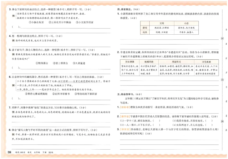 五下语文王朝霞培优100分_2026春小学教辅大合集_8-26春《王朝霞》系列_04.2026春WZX培Y100分数学语文人教1-6年级下册_语文《王朝霞培优100分》26春