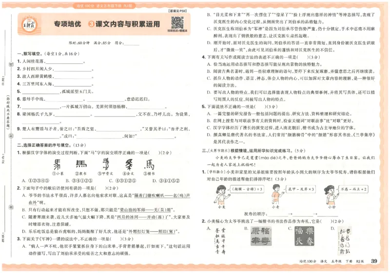 五下语文王朝霞培优100分_2026春小学教辅大合集_8-26春《王朝霞》系列_04.2026春WZX培Y100分数学语文人教1-6年级下册_语文《王朝霞培优100分》26春