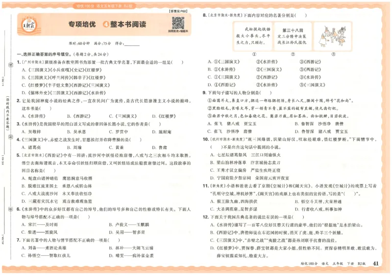 五下语文王朝霞培优100分_2026春小学教辅大合集_8-26春《王朝霞》系列_04.2026春WZX培Y100分数学语文人教1-6年级下册_语文《王朝霞培优100分》26春