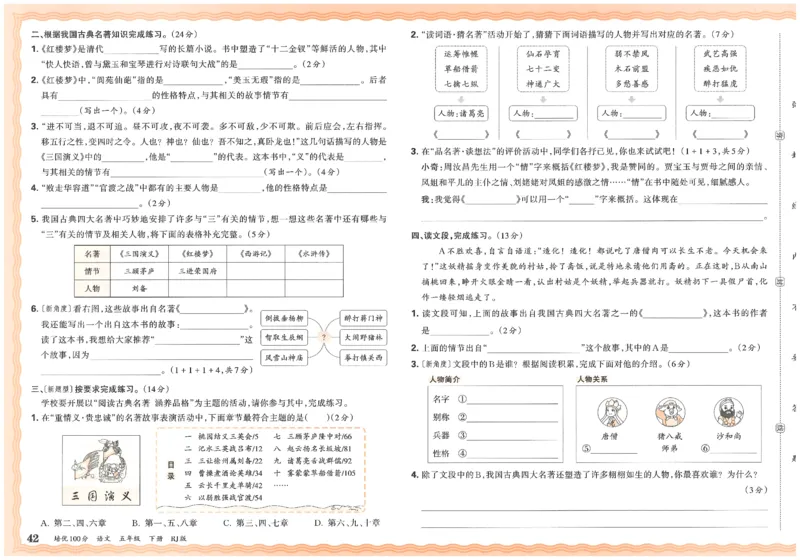 五下语文王朝霞培优100分_2026春小学教辅大合集_8-26春《王朝霞》系列_04.2026春WZX培Y100分数学语文人教1-6年级下册_语文《王朝霞培优100分》26春