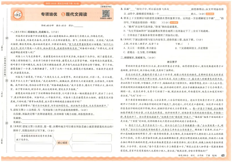 五下语文王朝霞培优100分_2026春小学教辅大合集_8-26春《王朝霞》系列_04.2026春WZX培Y100分数学语文人教1-6年级下册_语文《王朝霞培优100分》26春
