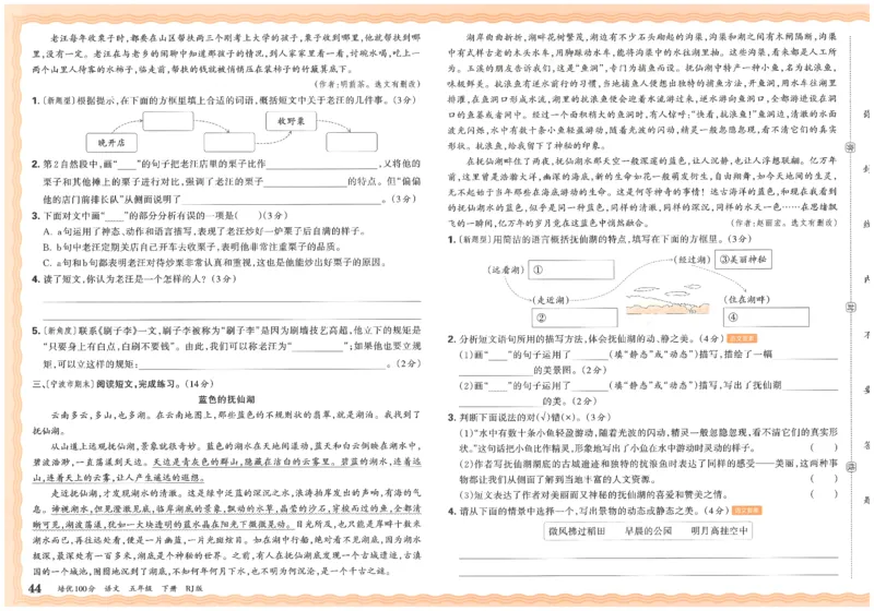 五下语文王朝霞培优100分_2026春小学教辅大合集_8-26春《王朝霞》系列_04.2026春WZX培Y100分数学语文人教1-6年级下册_语文《王朝霞培优100分》26春