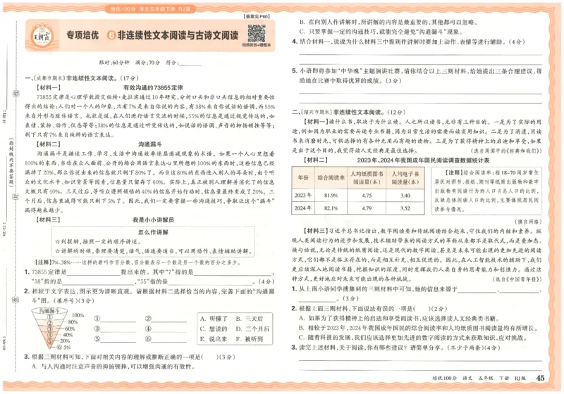 五下语文王朝霞培优100分_2026春小学教辅大合集_8-26春《王朝霞》系列_04.2026春WZX培Y100分数学语文人教1-6年级下册_语文《王朝霞培优100分》26春