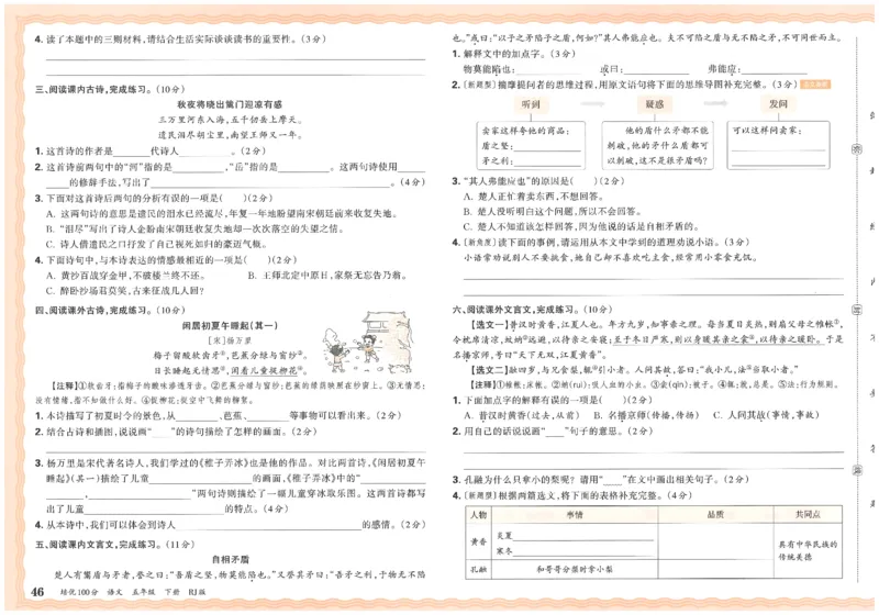 五下语文王朝霞培优100分_2026春小学教辅大合集_8-26春《王朝霞》系列_04.2026春WZX培Y100分数学语文人教1-6年级下册_语文《王朝霞培优100分》26春