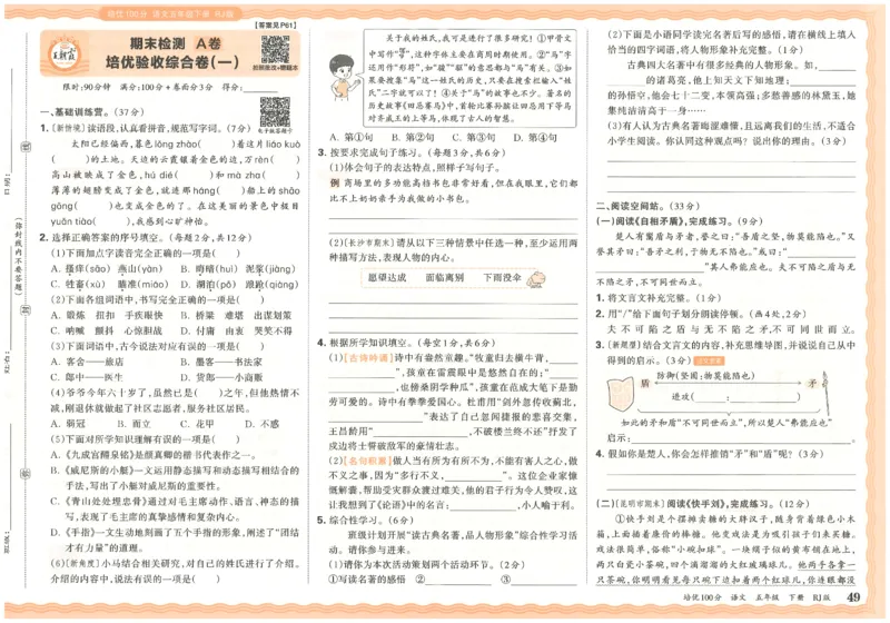 五下语文王朝霞培优100分_2026春小学教辅大合集_8-26春《王朝霞》系列_04.2026春WZX培Y100分数学语文人教1-6年级下册_语文《王朝霞培优100分》26春