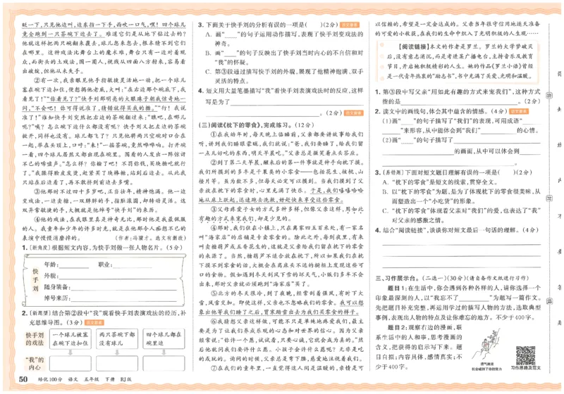 五下语文王朝霞培优100分_2026春小学教辅大合集_8-26春《王朝霞》系列_04.2026春WZX培Y100分数学语文人教1-6年级下册_语文《王朝霞培优100分》26春