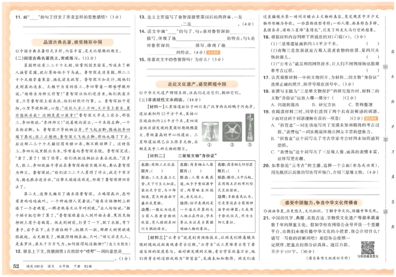 五下语文王朝霞培优100分_2026春小学教辅大合集_8-26春《王朝霞》系列_04.2026春WZX培Y100分数学语文人教1-6年级下册_语文《王朝霞培优100分》26春