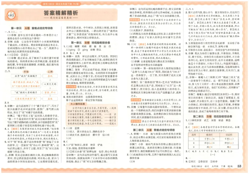 五下语文王朝霞培优100分_2026春小学教辅大合集_8-26春《王朝霞》系列_04.2026春WZX培Y100分数学语文人教1-6年级下册_语文《王朝霞培优100分》26春