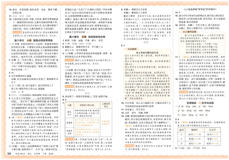 五下语文王朝霞培优100分_2026春小学教辅大合集_8-26春《王朝霞》系列_04.2026春WZX培Y100分数学语文人教1-6年级下册_语文《王朝霞培优100分》26春