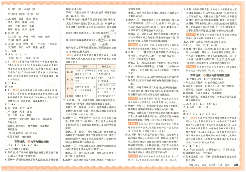 五下语文王朝霞培优100分_2026春小学教辅大合集_8-26春《王朝霞》系列_04.2026春WZX培Y100分数学语文人教1-6年级下册_语文《王朝霞培优100分》26春